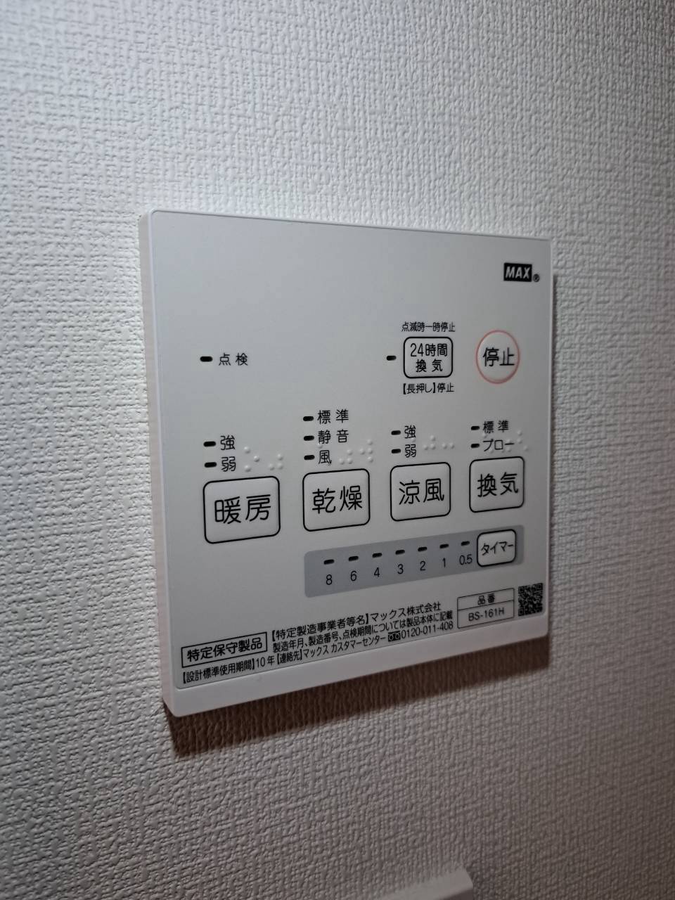 浴室乾燥機