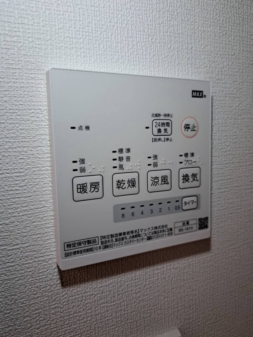 浴室乾燥機